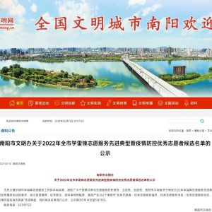 喜报‖祝贺南阳市众益社会工作服务中心荣获2022年南阳市优秀志愿服务项目、学雷锋服务 ...