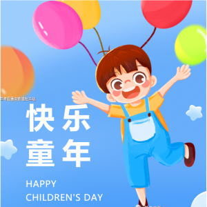 兰考县惠安街道社工站动态丨2023花漾童趣节，拾趣好时光六一亲子主题活动； ...