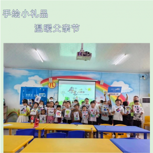 【1416儿童服务站】手绘小礼品 · 温暖父亲节