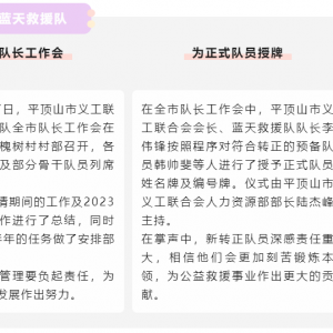 平顶山市义工联蓝天救援队2023年全市队长工作会暨夏季训练营在汝州举行 ... ...