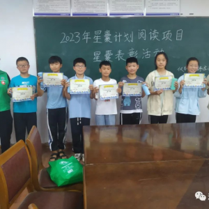 【百站千队暖万家.兰考县仪封镇社工站】2023年满天星公益—“星囊计划”表彰活动 ...