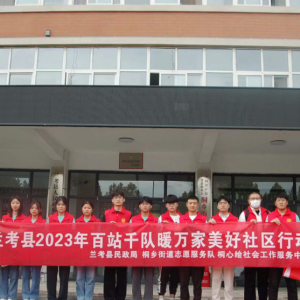 【千站暖万家】社会工作介入大学生志愿者公益实践能力提升 ...