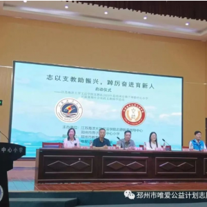 七彩假期陪伴成长||志以支教助振兴 踔厉奋进育新人——江苏海洋大学2023年暑期社会实 ...