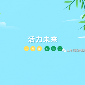 【千站暖万家】2023年留“夏”回忆，未来可期孙庄社区活力未来亲子园结业典礼活动 ... ...