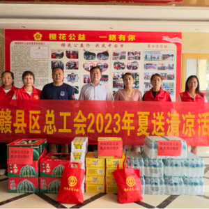 点赞丨夏日炎炎送清凉 工会关怀暖人心
