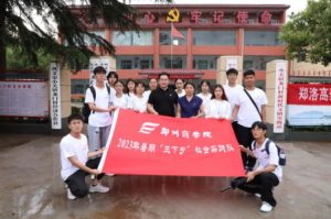 郑州商学院文传学院学子开展暑期“三下乡”社会实践活动