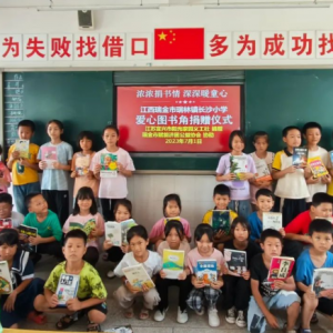 瑞金赋能公益：微爱传递 共沐书香
