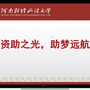 资助育人才，家访暖真心