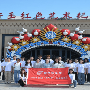 郑州商学院外国语学院开展暑期三下乡社会实践活动