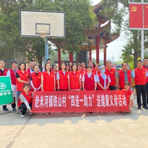 巩义市委统战部联合瑞康医院走进米河镇铁山村开展健康义诊活动 ...