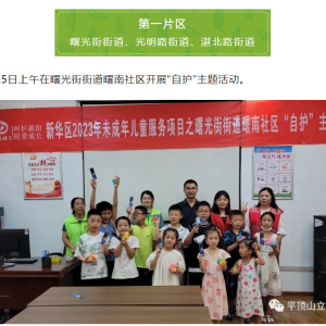 呵护朝阳 陪爱成长‖ 新华区2023年未成年儿童服务项目7月25日活动日志 ...