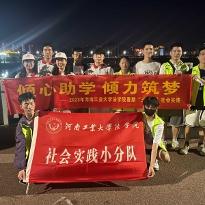 乡村振兴进行时：河工大与河大学子联动宣传