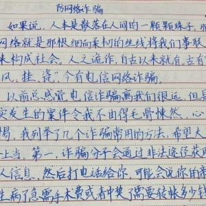 走近社区，预防诈骗