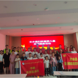 文水县妇联、县爱心帮扶志愿者协会、中志协应急委文水服务队联合开展新时代文明实践活 ...