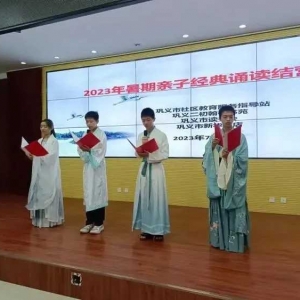 巩义市第二期公益暑期亲子经典诵读夏令营结营