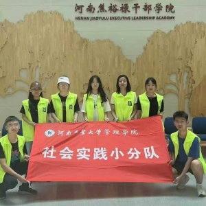 河南工大学子“三下乡”暑期社会实践活动：行忠义之道，传国家之智