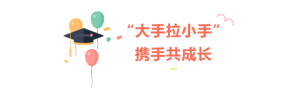 爱心协会举办“大手拉小手 携手共成长”公益暑托班