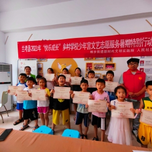 2023 年兰考县桐乡街道暑期特别行动社区公益课堂圆满收官