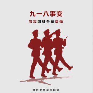 长垣市各级团组织开展纪念“九·一八”事变92周年爱国主义教育活动