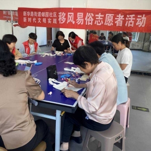 巩义市新华路街道锦园社区开展移风易俗志愿服务活动