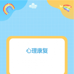 【精康项目】给心灵减压，为快乐赋能——精神障碍社区康复