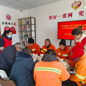 暖暖冬至日·浓浓巾帼情——巩义市桐和社区开展冬至送温暖活动