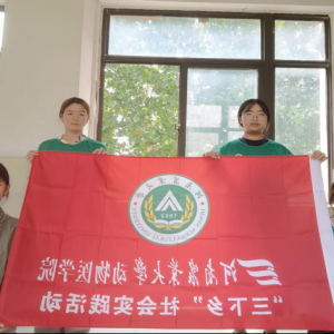 躬身实践求卓越 奉献社会铸辉煌