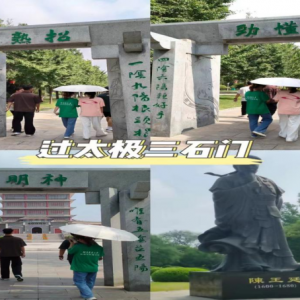 弘扬太极文化，传承太极精神