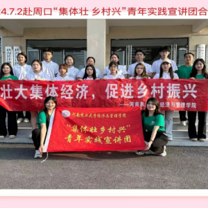 聚力乡村振兴 壮大集体经济