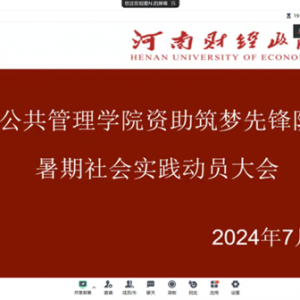 资助政策暖人心，携手助学护成长
