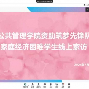 线上家访传温情，家校同心护成长
