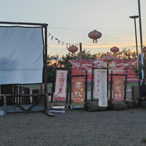 投身淼林烧烤畔，实践歌扬露营边