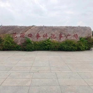 绿色黄河，红色传承