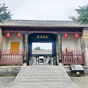 探访密县县衙，沉思古韵悠悠