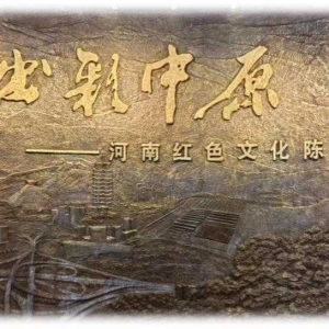 红色革命博物馆之旅，点燃精神火炬