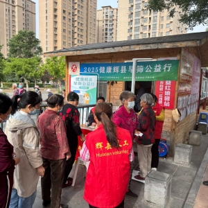 第19场文昌爱心驿站|2025健康辉县早筛公益行