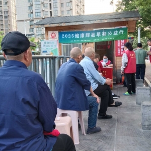 第20场文昌爱心驿站|2025健康辉县早筛公益行