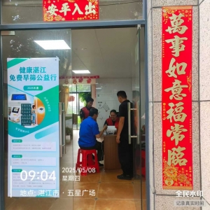 公益体检在行动，造福一方群众