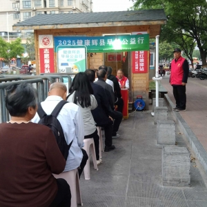 第22场文昌爱心驿站|2025健康辉县早筛公益行