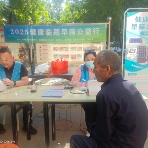 第3场育才社区|2025健康临颍早筛公益行