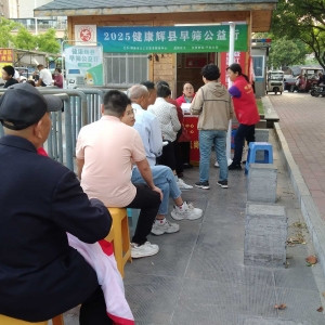 第25场文昌爱心驿站|2025健康辉县早筛公益行