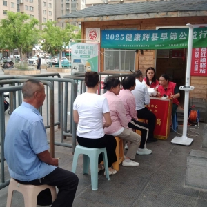 第30场文昌爱心驿站|2025健康辉县早筛公益行