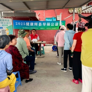 第31场城关街道东关社区|2025健康辉县早筛公益行