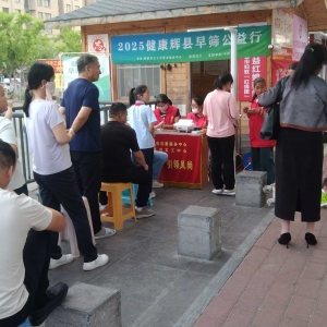 第34场文昌爱心驿站|2025健康辉县早筛公益行