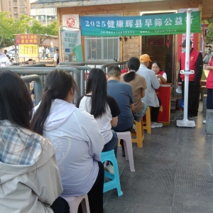 第43场文昌爱心驿站|2025健康辉县早筛公益行