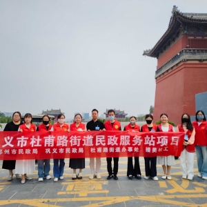巩义市杜甫路街道民政服务站开展“救助有我 豫见幸福”救助政策宣传活动