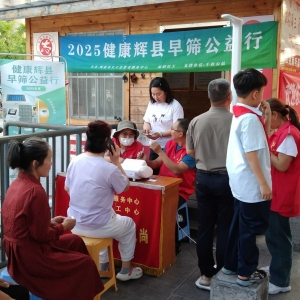 第47场文昌爱心驿站|2025健康辉县早筛公益行