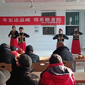 巩义市模特协会开展“冬至送温暖，情系敬老院”志愿服务活动